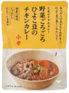 野菜ごろごろひよこ豆のチキンカレー 小辛