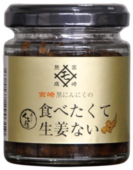 6513黒にんにくの食べたくて生姜ない｜食品部｜健康フーズ株式