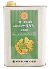 圧搾一番しぼり なたねサラダ油