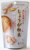 生姜粉末