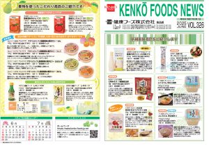 健康フーズニュース 2025年6月号