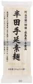 プレミアム 半田手延素麺 商品画像