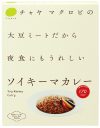 ソイキーマカレー 商品画像