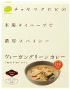 ヴィーガングリーンカレー 商品画像
