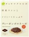 ヴィーガンボロネーゼ 商品画像