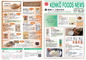 健康フーズニュース 2025年7月号