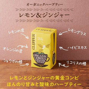 2847オーガニックハーブティー レモン＆ジンジャー｜食品部｜健康