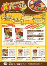夏カレー特集