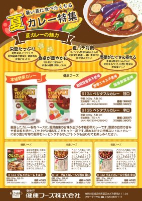 カレーチラシ 表