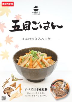 五目ごはん 6476一膳炊き 五目ごはん｜食品部｜健康フーズ株式会社｜自然食品