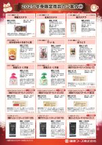 冬季限定商品