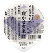 寝かせ玄米 ゆめぴりか 商品画像
