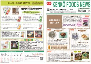 健康フーズニュース 2026年3月号