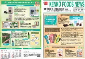 健康フーズニュース 2026年5月号