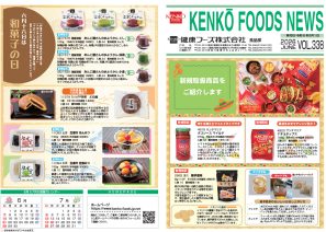 健康フーズニュース 2026年6月号
