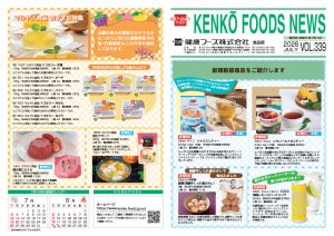 健康フーズニュース 2026年7月号