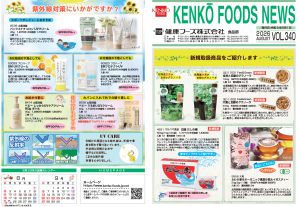 健康フーズニュース 2026年8月号