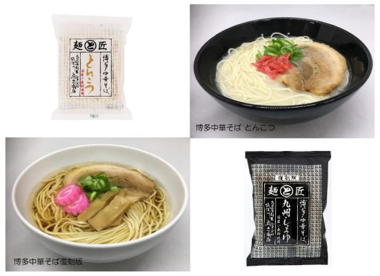 鳥志商店 博多中華そばシリーズ