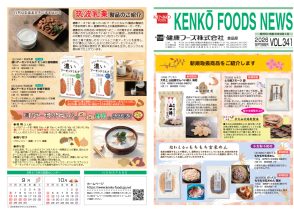 健康フーズニュース 2026年9月号